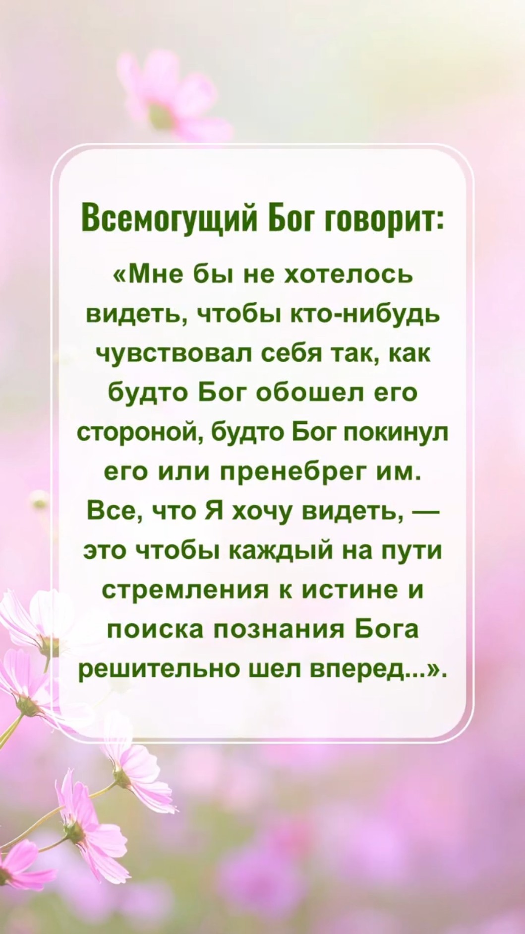 Читай Божьи слова и начинай новый день