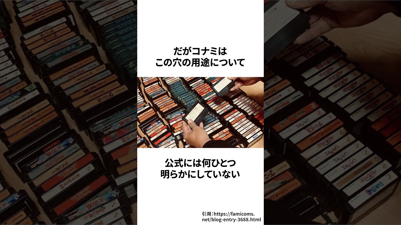 The Mystery Behind the Hole Found Only in Konami NES Cartridges