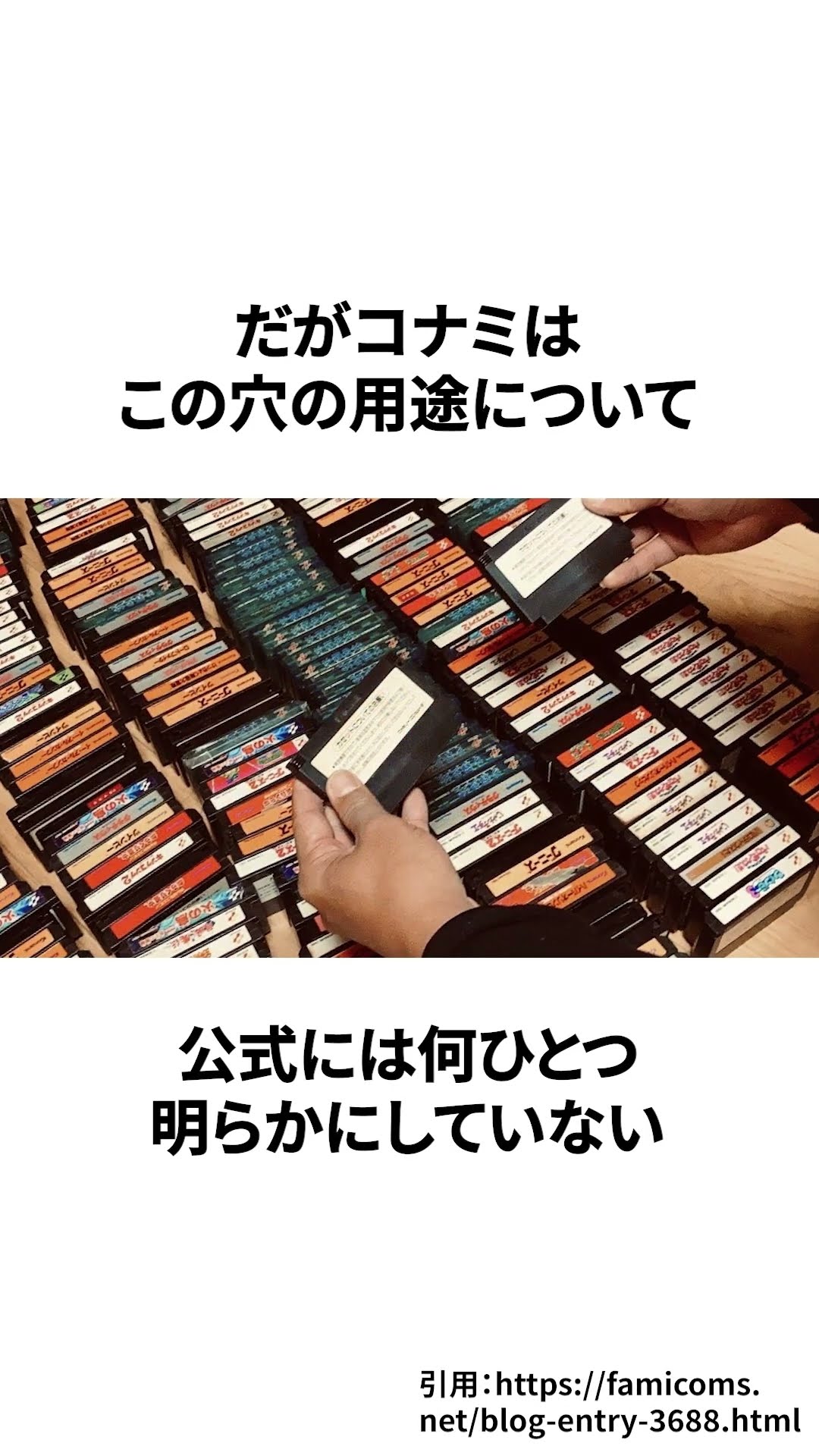 底に何か掘ってありますが不明 The Mystery Behind the Hole Found Only in Konami NES Cartridges