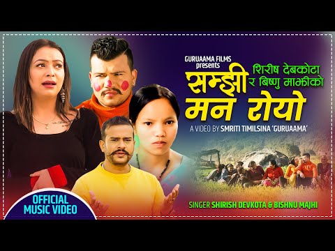 New Lok Dohori Song 2077/2021 - सम्झी मन रोयो  | Samjhi Man Royo - Bishnu Majhi & Shirish Devkota