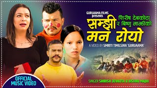 New Lok Dohori Song 2077/2021 - सम्झी मन रोयो  | Samjhi Man Royo - Bishnu Majhi & Shirish Devkota