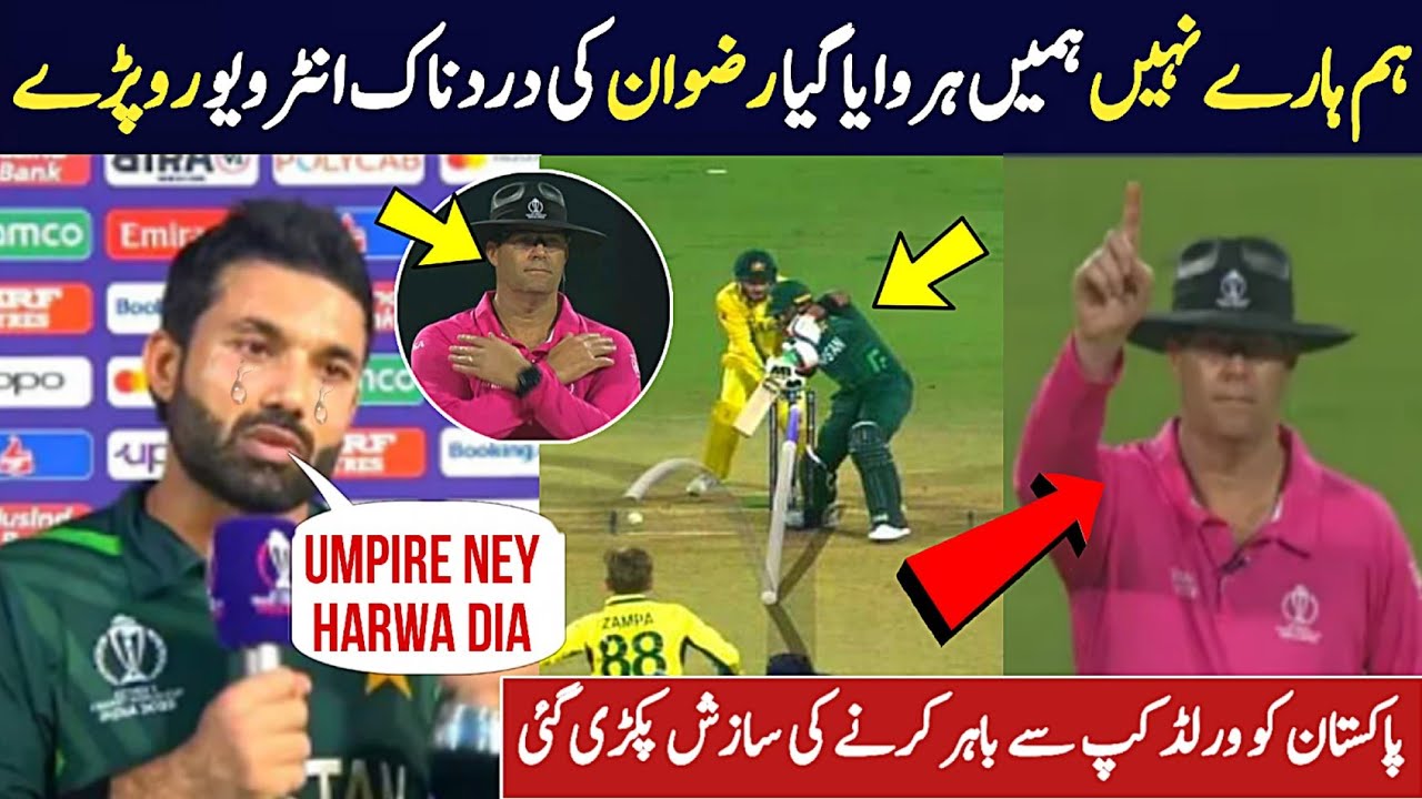 Muhammad Rizwan Emotional Interview after umpire match fixing vs ...