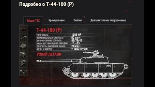 обкатка т44-100 + селедка #WOT#pagranecby#WoTReplays#пагранецбай