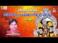 Lord Shiva Songs Telugu Gogullo Gogullo Song Keesaragutta Mp3 Song