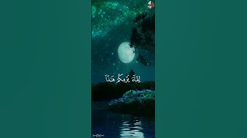 وَلَوۡ شِئۡنَا لَأٓتَيۡنَا كُلَّ نَفۡسٍ هُدَىٰهَا - القارئ عبدالرحمن مسعد