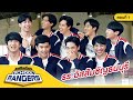 รถโรงเรียน School Rangers [EP.61] | รร.อัสสัมชัญธนบุรี ตอนที่ 1