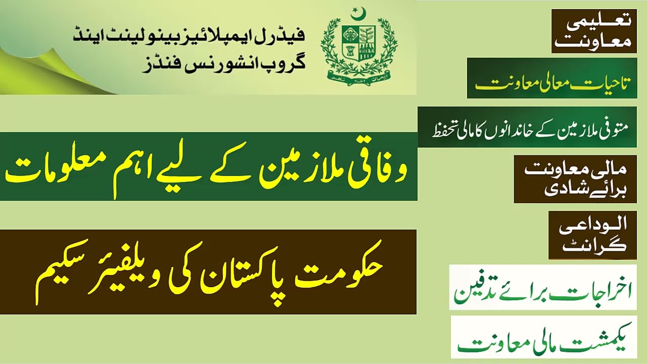 Welfare Schemes For Federal Government Employees Benevolent Fund Welfare Schemes For Federal Government Employees Benevolent Fund