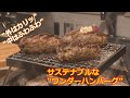 出産終えた牛をより美味しく…「サステナブル和牛」使ったハンバーグ専門店 食感違う3種を食べ比べ