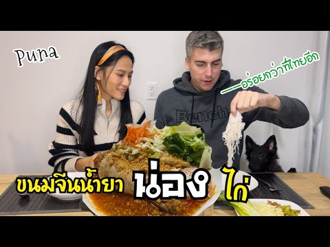 [ep.239] ครัวฝรั่ง ดั้งขอ -ช่วงนี้พ่อครัวคึก ขอทำอาหารเองอีกแล้ว -Thai food