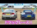 【ドラッグレース！】1000馬力 BMW M5 コンペティション vs ポルシェ 911 ターボS カブリオレ