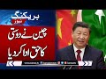 Historical Moment For Pak China Friendship | Breaking News | SAMAA TV
