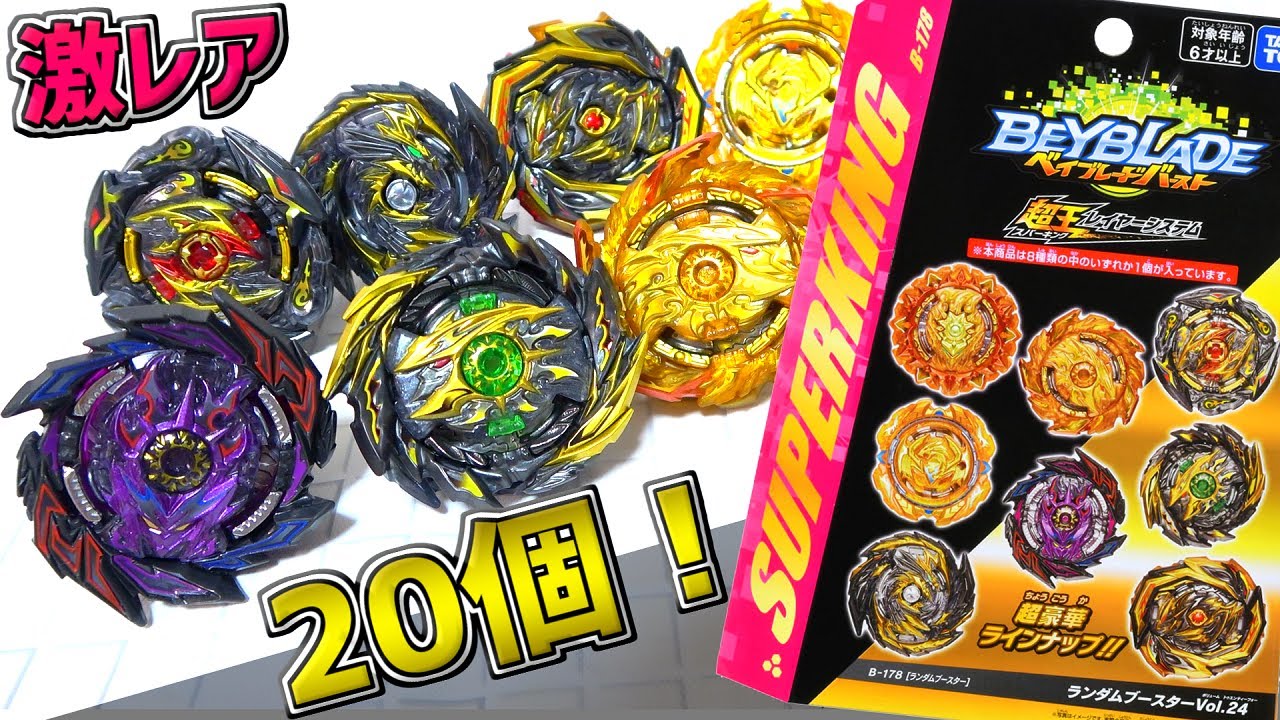 [All rare prizes! ? ]open 20 Random Boosters Vol.24, the result will be too  good [Beyblade Burst]