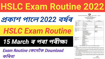 HSLC Final Exam Routine 2022/ Class 10th Final Exam Routine 2022/ HSLC SEBA Exam Routine 2022 ||