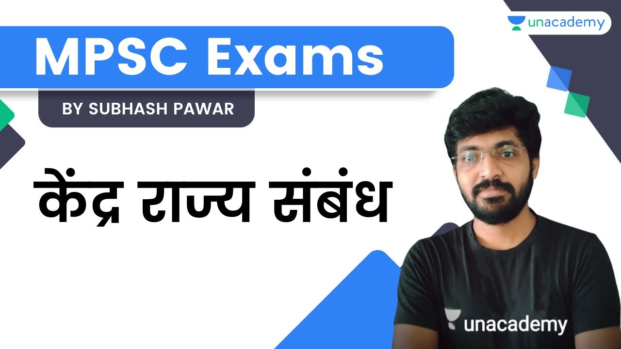 केंद्र राज्य संबंध | MPSC | Subhash Pawar | Unacademy Live MPSC