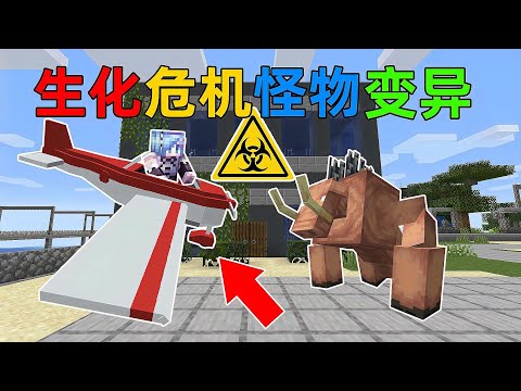 Mc生化危机2 所有生物被病毒感染发生变异 我造出了现代载具 Youtube Mc生化危机2 所有生物被病毒感染发生变异 我造出了现代载具 Youtube