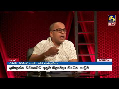 ගල් අඟුරු පාඩුවේ ගණන් හිලව් මිල ගණන් සමඟම කියන පා.ම එස්.එම් මරික්කාර්