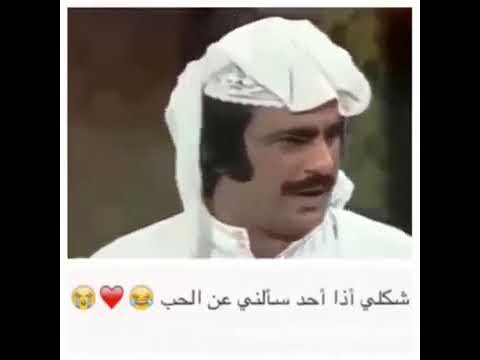 لما يسألوني عن الحب