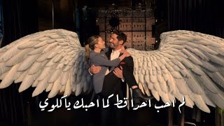 لا داعي للخوف ساكون دئما الى جانبك ❤ تصميم مسلسل لوسيفر Lucifer Netflix الموسم السادس 🥀