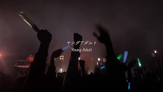 240203 마카로니 엔피츠 내한 - Young Adult / マカロニえんぴつ - ヤングアダルト