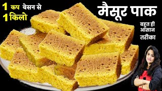 How to make authentic Mysore Pak easy
