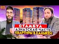 Квартиры в Кадыкёй  Азиатская часть Стамбула.Недвижимость в Турции | Стамбул | Проект #110