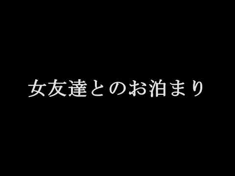 Download 百合ボイス レズ 女友達とお泊ま Download 百合ボイス レズ 女友達とお泊ま