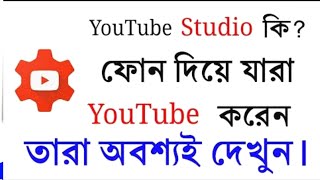 Best App For Every YouTuber - Bangla Tutorial screenshot 5