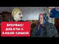 ВПЕРВЫЕ! ДЕБАТЫ С БАБОЙ СИМОЙ | ХИККАН №1