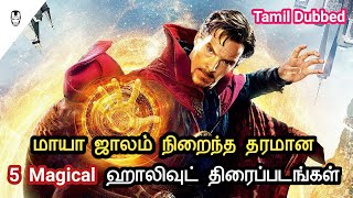 5 Best Magical Hollywood Movies | Tamil Dubbed | Hollywood World