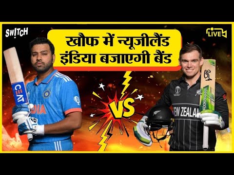 🔴Live: India vs New Zealand | World Cup 2023 | IND vs NZ Semi final | Shoaib Akhtar