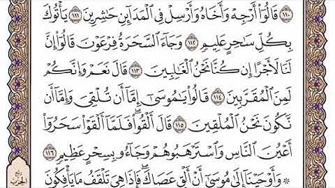 سورة الأعراف الشيخ ياسر الدوسري صفحة ١٦٤