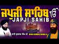 Japji Sahib | Jap Ji Sahib | Nitnem | ਜਪੁਜੀ ਸਾਹਿਬ | ਜਪੁ ਜੀ ਸਾਹਿਬ | Bhai Gurbaj Singh  #japjisahib