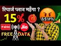 Why recharge plans price hike again 15   jio vs airtel 5g real truth