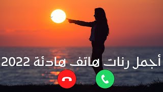 اجمل نغمة رنين حزينة 2022 || افضل نغمات رنين للهاتف حزينة 2022 || اجمل رنه هاتف هادئة screenshot 5