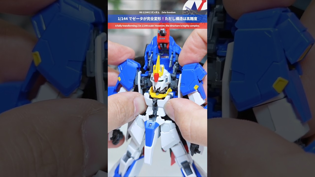 【ガンプラ】最高難度を誇る精密変形！ヒンジ等に負荷をかけないように動かすのがコツ！RG 1/144 Zガンダム Zeta Gundam #gundam #gunpla #プラモデル #ゼータガンダム