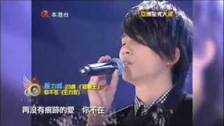 羅力威 你不在