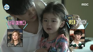 [나 혼자 산다] 조카 바보가 된 쌈디의 육아일기! a.k.a 채채의 등장 ♡, MBC 210507 방송