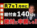 【50代以上は絶対申請】政府からの給付金140万円！申請しないと貰えない給付金・助成金5選