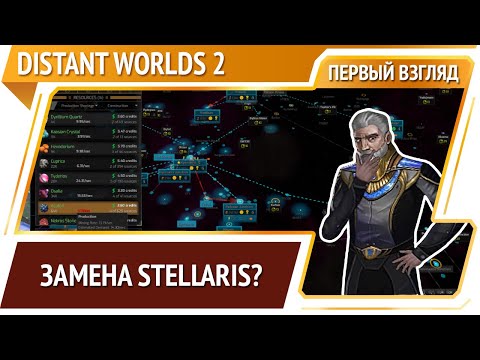 Видео: Distant Worlds 2 — космическая 4х стратегия с делегированием [Первый взгляд]