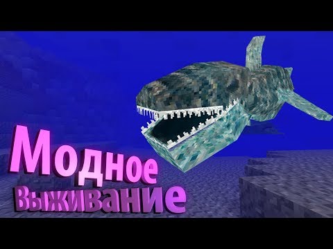 видео: НИКОГДА. НЕ ПОДХОДИТЕ. К ВОДЕ!!!! [МОДНОЕ ВЫЖИВАНИЕ #4]