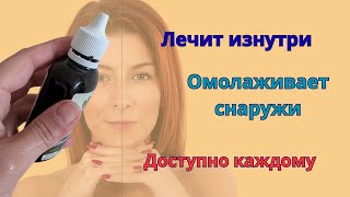 картинка: Секрет сияющей кожи и крепкого здоровья в одном флаконе!