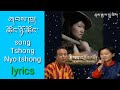 Tshong nyo tshong   lyrics song  jigme ngoedrup  tenzin wangmo tsip choelo