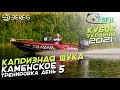 Капризная Щука/Кубок Украины 2021 : Каменское : Тренировка ДЕНЬ 5