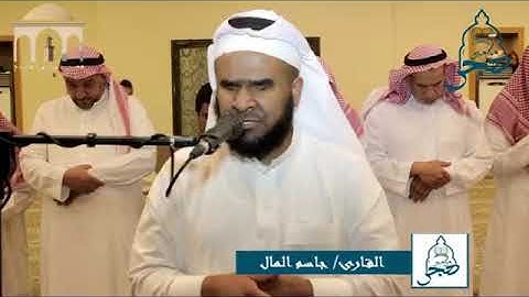 Holy Quran - Jasim Al Mal | قران كريم بصوت جميل جدا جدا بصوت الشيخ جاسم المال
