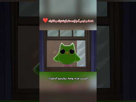 قصة رعب حدثت في تطبيق دولينجو قصص ماين كرافت