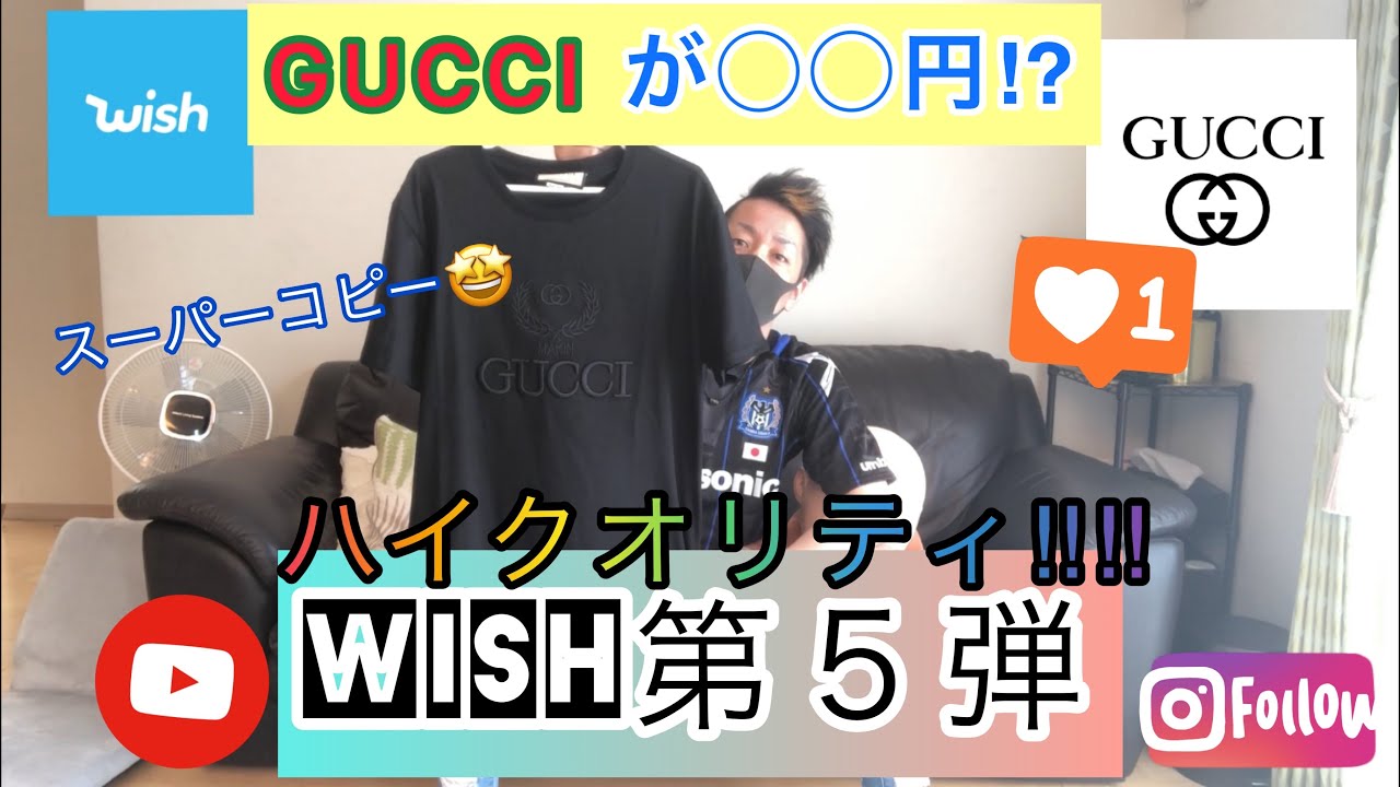 【Wish第5弾】-ハイブランドスーパーコピー‼︎ #wish #GUCCI #グッチ #スーパーコピー #パチモン #中国の闇 - YouTube