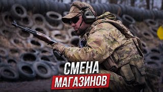 Лучшие способы смены магазина на автомате Калашникова