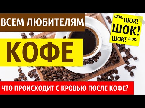 Кровь после молотого кофе