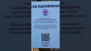 Сад відновлення | Nordic Therapy Garden