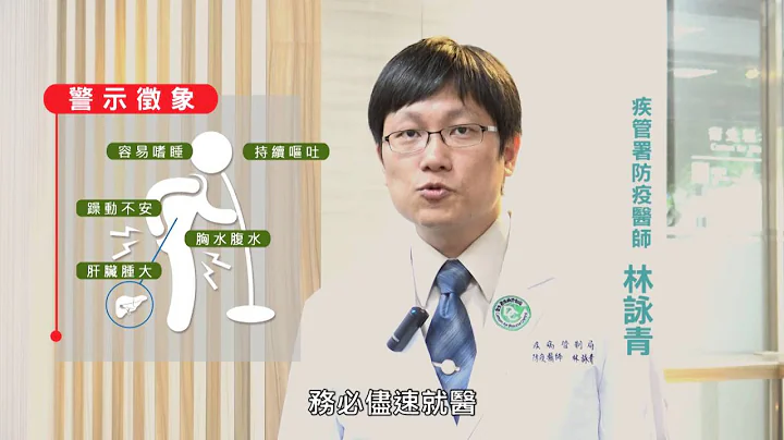 【医师您哪位】登革热症状篇 林咏青医师 - 天天要闻